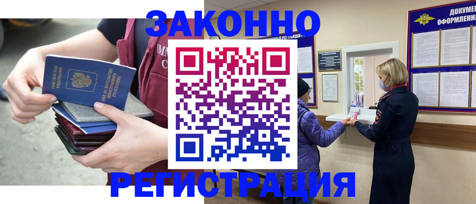 регистрация в Заозёрном