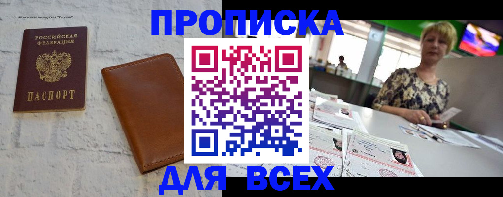 где прописаться в Заозёрном