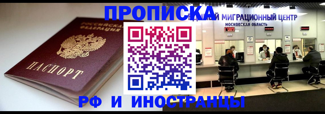 временная регистрация для всех в Заозёрном